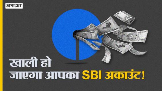 एसबीआई बैंक अलर्ट: 44 करोड़ यूज़र्स कैसे एक छोटी सी गलती से हो सकते हैं कंगाल, किन बातों का रखें ख्याल
