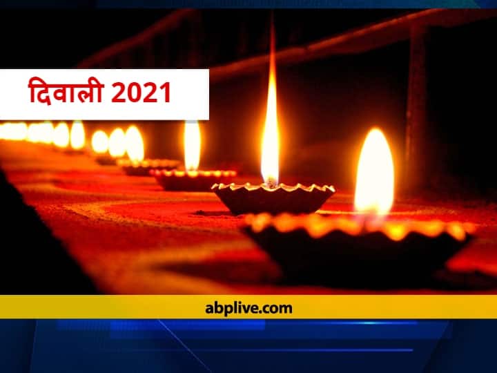 Diwali 2021 When is Diwali in 2021 Know The Date And Timing Of Lakshmi Puja Diwali 2021: दिवाली का पर्व वर्ष 2021 में कब है? जानें डेट और लक्ष्मी पूजा का टाइम
