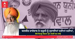 ਬਲਬੀਰ ਰਾਜੇਵਾਲ ਨੇ ਚੜੂਨੀ ਨੂੰ ਸੁਣਾਈਆਂ ਖਰੀਆਂ-ਖਰੀਆਂ, ਬੋਲੇ ਇਹਨੂੰ ਲੱਗਦਾ ਮੁੱਖ ਮੰਤਰੀ ਬਣ ਜਾਉ