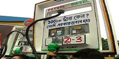 Fuel Price Rise Protest: জ্বালানির মূল্যবৃদ্ধির বিরুদ্ধে রাজ্যজুড়ে প্রতিবাদ-বিক্ষোভ