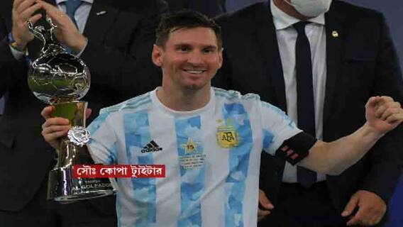 Copa America Final: দি মারিয়ার দুরন্ত গোলে জয়, দেশের হয়ে প্রথম ট্রফি মেসির