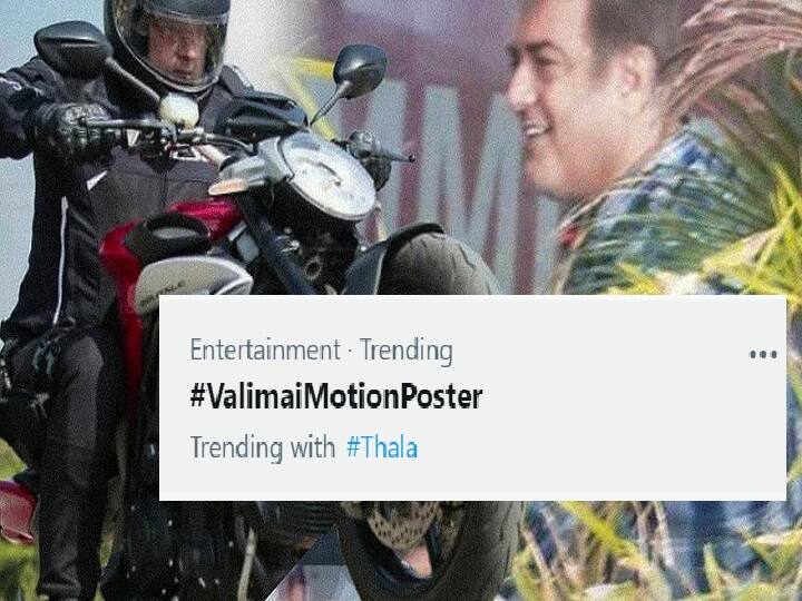 First Look Motion Poster of Ajith 's Much Awaited Valimai will be out this evening twitter trending Valimai | காத்திருக்கும் ரசிகர்கள்.. ட்விட்டரில் தெறிக்கும் வலிமை அப்டேட் பதிவுகள்.!