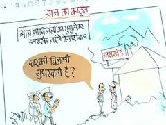 Irfan Ka Cartoon: उत्तराखंड में अब फ्री बिजली के मुद्दे पर केजरीवाल की पॉलिटिक्स!