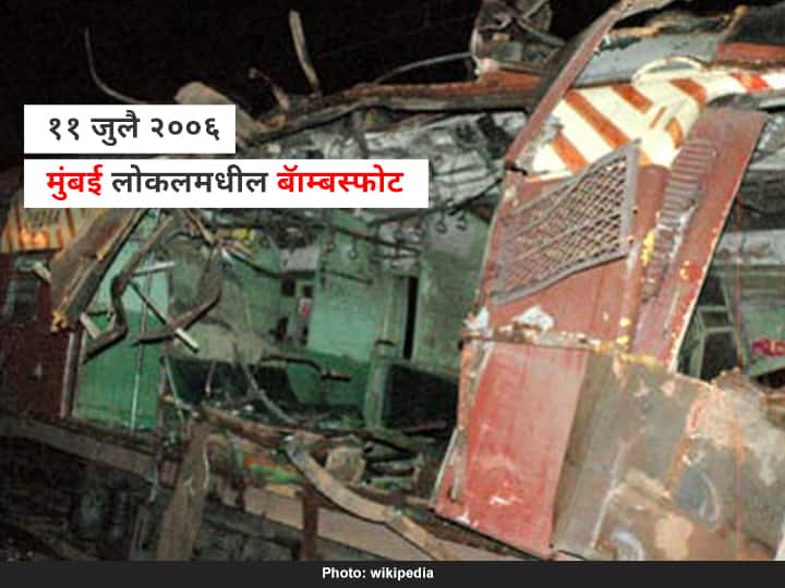 2006 Mumbai train bombings 15 years of mumbai local bomb blast 11 jule 2006 कटू आठवणी! 11 जुलै 2006... सात ठिकाणी बॉम्बस्फोट! मुंबईची लाईफलाईन याच दिवशी हादरुन गेली होती... 