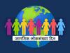 World Population Day 2021 : का साजरा केला जातो जागतिक लोकसंख्या दिन? जाणून घ्या त्याचा इतिहास आणि महत्व
