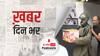 लखनऊ से यूपी एटीएस ने अलकायदा के दो संदिग्ध आतंकियों को किया गिरफ्तार | खबर दिनभर