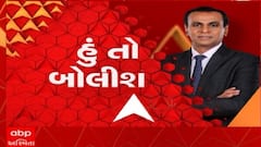 હું તો બોલીશ: આ દુષણ તો ડામો સરકાર !