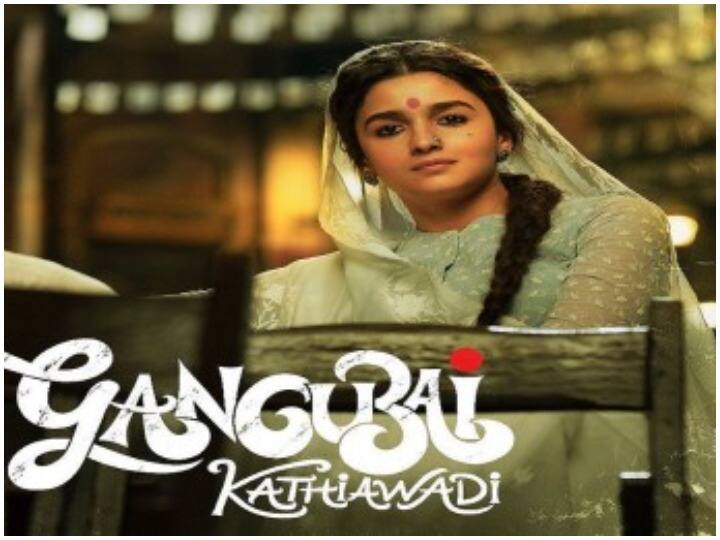 Gangubai Kathiawadi Update: ओटीटी पर रिलीज होगी Alia Bhatt की फिल्म 'गंगुबाई काठियावाड़ी' ? मेकर्स ने दिया बड़ा बयान Makers big decision regarding Gangubai Kathiawadi know where the film will be released Gangubai Kathiawadi Update: ओटीटी पर रिलीज होगी Alia Bhatt की फिल्म 'गंगुबाई काठियावाड़ी' ? मेकर्स ने दिया बड़ा बयान