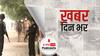 दो संदिग्ध आतंकी पकड़े जाने को लेकर अखिलेश यादव और मायावती ने उठाए सवाल | खबर दिनभर