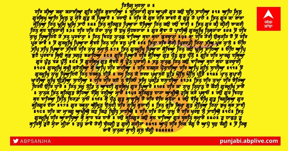 12-07-2021 ਦਾ ਮੁੱਖਵਾਕ