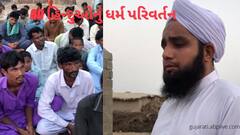 પાકિસ્તાનમાં કેટલા હિંદુઓનું પરાણે કરાયું ધર્માંતરણ? જાણો વિગત