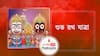 আজ রথযাত্রা - জেনে নিন রথযাত্রার অজানা ইতিহাস । Today's Ratha Yatra, let's know the history of the festival