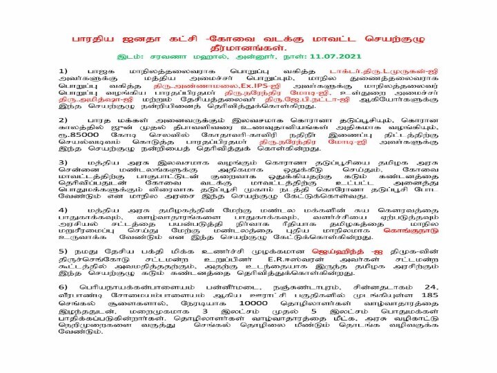 ‛கொங்குநாடு புதிய மாநிலம் உருவாக்க வேண்டும்’ தீர்மானம் போட்டு கோரிக்கையை துவக்கியது பாஜக!