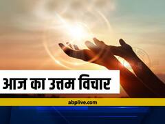 Motivational Quotes: भगवान राम की इन बातों में छिपा है जीवन की सफलता का रहस्य