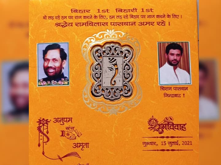 photo of Ramvilas and Chirag paswan printed on the wedding card also wrote slogan Bihar First Bihari First ann सिवानः शादी के कार्ड पर छपवाई रामविलास व चिराग की तस्वीर, ‘बिहार फर्स्ट-बिहारी फर्स्ट’ का नारा भी लिखवाया