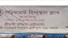 Ratha Yatra 2021: খুঁটি পুজোর মাধ্যমে দুর্গাপুজো শুরু হিন্দুস্থান পার্ক থেকে কাঁকুড়গাছি যুবকবৃন্দে