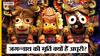 Jagannath Rath Yatra: क्यों जगन्नाथ की मूर्तियां हैं अधूरी, जानिए मंदिर से जुड़े रहस्यों के बारे में | Uncut
