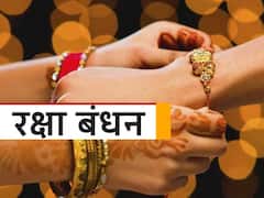 Raksha Bandhan 2021: सावन की पूर्णिमा तिथि को मनाया जाएगा रक्षा बंधन का पर्व, जानें डेट, टाइम और शुभ मुहूर्त