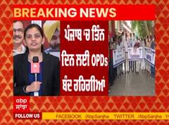 ਛੇਵੇਂ ਪੇਅ ਕਮਿਸ਼ਨ ਖਿਲਾਫ਼ ਹੜਤਾਲ, ਪੰਜਾਬ ‘ਚ ਤਿੰਨ ਦਿਨ ਬੰਦ ਰਹਿਣਗੀਆਂ OPDs