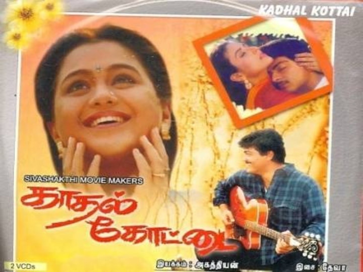 25 years of kadhalkottai  : ’கடிதம் எழுதிய கமலி, காத்திருந்த சூர்யா’ ஸ்வட்டரும் லெட்டரும் பேசிய காதல் கோட்டை..!