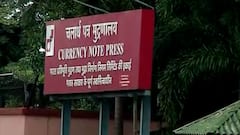 करन्सी प्रेस नोटमधून पाच लाखांच्या नोटा गायब! 500 रुपयांच्या नोटांचे 10 बंडल गायब झाल्याचं समोर