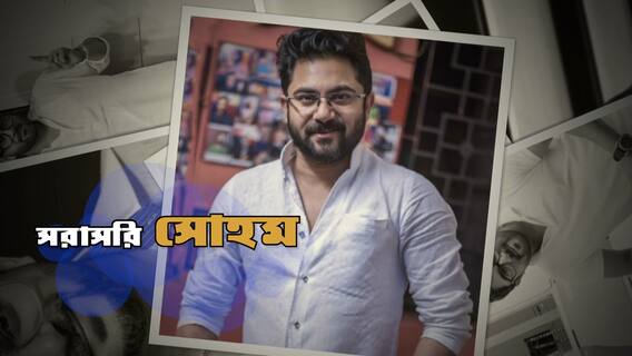 Soham Chakraborty Exclusive: যারা সোশ্যাল মিডিয়ায় ট্রোলিং করে, তারা অতৃপ্ত আত্মা: সোহম