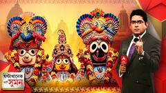 ঘণ্টাখানেক সঙ্গে সুমন (১২.০৭.২১) কোভিড কালে রথযাত্রা, সেজে উঠেছে শ্রীক্ষেত্র। ভক্ত সমাগম ছাড়াই এবার রথযাত্রা পুরীতে। মাহেশ থেকে তারাপীঠে বিশেষ পুজোর ছবি।