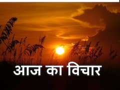 आज का विचार: शिक्षा में सफलता तब तक नहीं मिलती है, जब तक इन बातों को नहीं अपनाते हैं