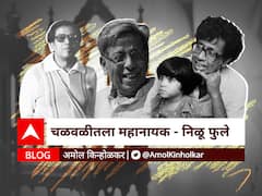 BLOG : चळवळीतला महानायक - निळू फुले