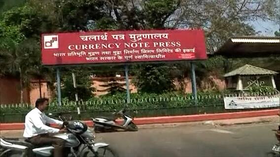 Nashik : नाशिकच्या करन्सी नोट प्रेसमधून 5 लाख रुपयांच्या नोटा गायब