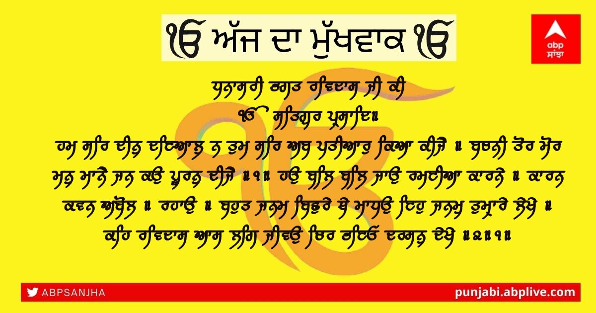 14-07-2021 ਦਾ ਮੁੱਖਵਾਕ