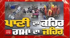 Himachal Cloudburst : ਪਾਣੀ ਦਾ ਕਹਿਰ, ਗ਼ਮਾਂ ਦਾ ਜ਼ਹਿਰ