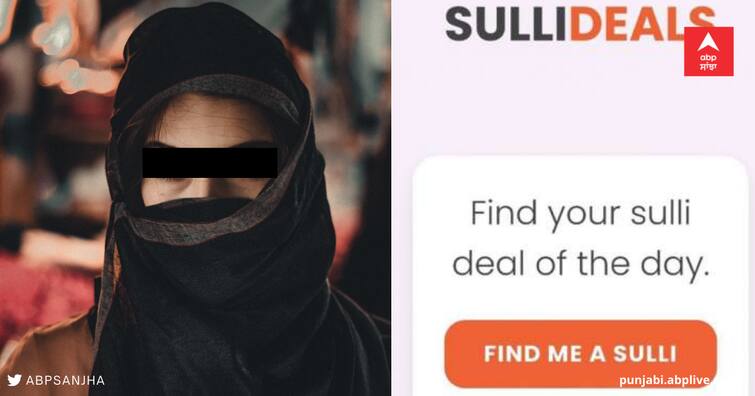 Shame! Indian Muslim women on Sulli Deals app for sale: report ਸ਼ਰਮਨਾਕ! ਭਾਰਤੀ ਮੁਸਲਿਮ ਔਰਤਾਂ ‘ਵਿਕਰੀ ਲਈ’ ਸੁੱਲੀ ਡੀਲਸ ਐਪ 'ਤੇ: ਰਿਪੋਰਟ