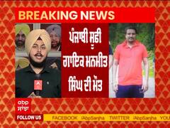 ਪੰਜਾਬੀ ਸੂਫੀ ਗਾਇਕ ਮਨਮੀਤ ਸਿੰਘ ਦੀ ਮੌਤ, ਕਾਂਗੜਾ ਦੀ ਕਰੇਰੀ ਝੀਲ ਨੇੜੇ ਮਿਲੀ ਲਾਸ਼