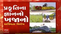 અસ્મિતા વિશેષઃ પ્રકૃતિના જ્ઞાનનો ખજાનો