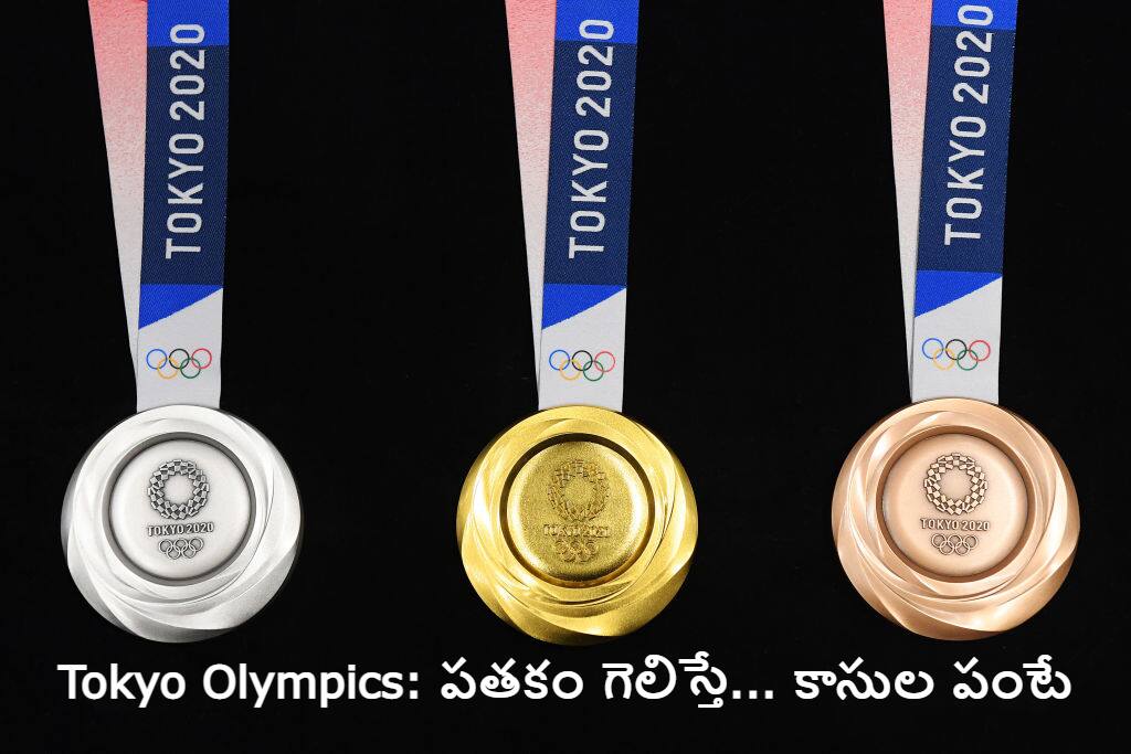 Tokyo Olympics: పతకం గెలిస్తే డబ్బే డబ్బు... ఏ రాష్ట్రం ఎంత ఆఫర్ చేస్తుందంటే? How much will Indian athletes earn from winning an Olympic medal in Tokyo? Tokyo Olympics: పతకం గెలిస్తే డబ్బే డబ్బు... ఏ రాష్ట్రం ఎంత ఆఫర్ చేస్తుందంటే?