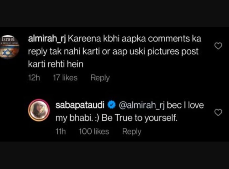 सोशल मीडिया पर Saif Ali Khan की बहन को मिला ताना, Kareena Kapoor आपको जवाब तक नहीं देती, Saba ने दिया करारा जवाब