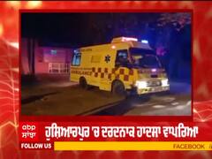 Hoshiarpur 'ਚ ਵਾਪਰਿਆ ਭਿਆਨਕ ਹਾਦਸਾ, 4 ਲੋਕਾਂ ਦੀ ਮੌਤ ਦੀ ਖ਼ਬਰ