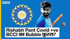 ऋषभ पंत हुए कोविड पॉजिटिव, BCCI का क्यों उड़ रहा है मज़ाक
