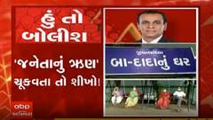 હું તો બોલીશઃ 'જનેતાનું ઋણ' ચૂકવતા તો શીખો !