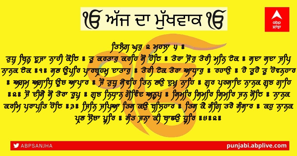 15-07-2021 ਦਾ ਮੁੱਖਵਾਕ