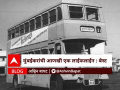 BLOG : BEST Bus : मुंबईकरांची आणखी एक लाईफलाईन : बेस्ट