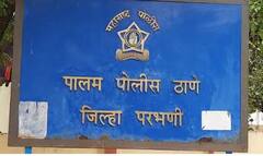 Parbhani : तीन सख्या भावांच्या घरी एकाच दिवशी चोरट्यांचा डल्ला; परभणीतील  घटना