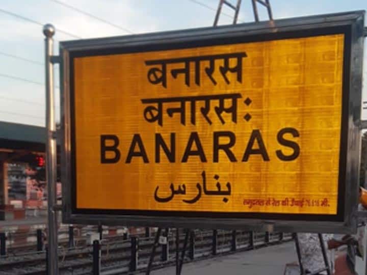 manduadih railway station name changed to Banaras railway station ANN मंडुआडीह नहीं, अब बनारस स्टेशन कहिये... बदल गया है नाम