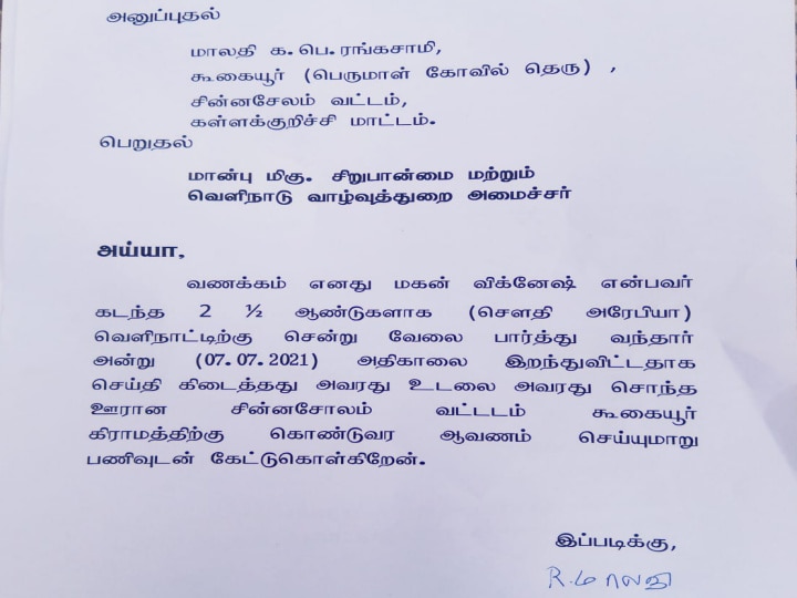 சவுதி பிணவறயைில் மகன்... வாசலில் காத்திருக்கும் தந்தை... வாரங்களை கடந்து தவிக்கும் தாய்! உதவ மனமிறக்கிறதா அரசுகளுக்கு?