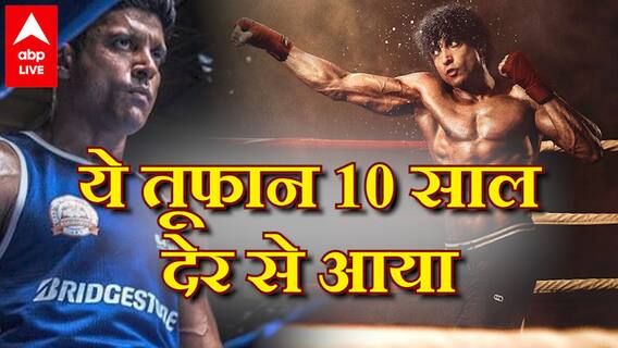 Toofan Review: Farhan Akhtar की ये फिल्म Salman Khan और Priyanka Chopra की याद दिलाएगी