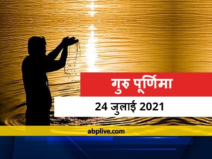 j Ka Panchang 23 July 21 Live Updates Guru Purnima Puja Vidhi Religion Hindu Calender Rahu Kaal Shubh Muhurat j Ka Panchang Guru Purnima 23 July Live इस श भ म ह र त और