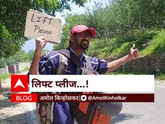 Travel Without Money : लिफ्ट प्लीज : पैसे खर्च न करता देशभ्रमंती करणारा अफसार मलिक!