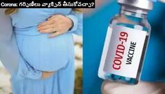 COVID-19 Vaccine: గర్భిణీలు కరోనా వ్యాక్సిన్ తీసుకోవచ్చా? తీసుకుంటే ఏమౌతుంది?