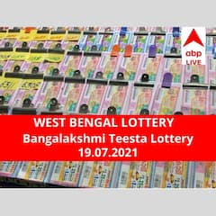West Bengal Lottery Results Today: পশ্চিমবঙ্গ প্রিয় বঙ্গলক্ষ্মী তিস্তা লটারি: ফলাফল আজ বিকেল চারটায়; প্রথম পুরস্কার বিজয়ী ৫০ লাখ টাকা পাবেন
